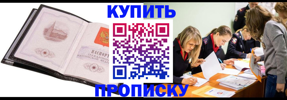 прописка законно в Ростове