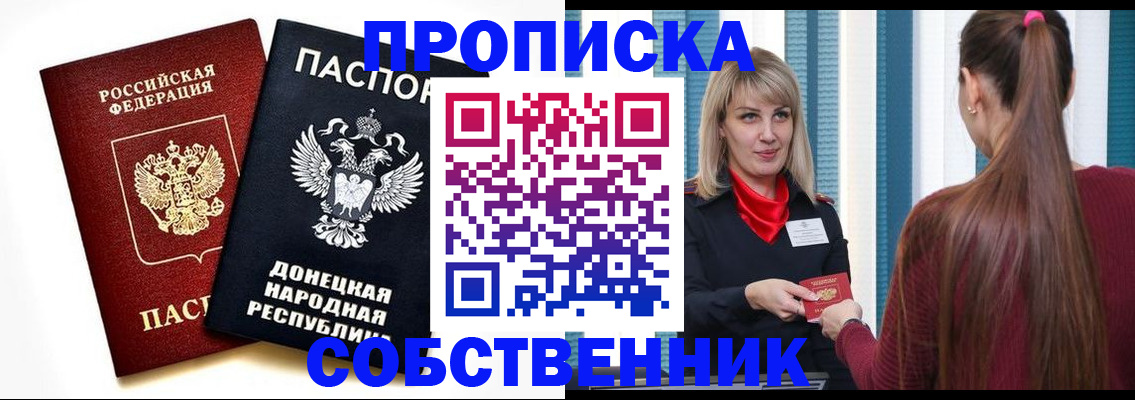 прописка для школы в Ростове