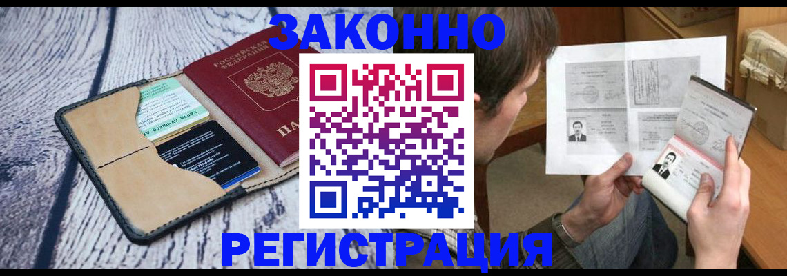 временная регистрация надежно в Ростове